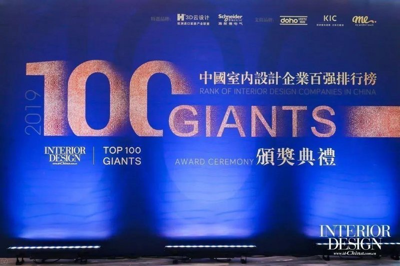 2019年第三届中国室内设计企业百强排行榜揭晓