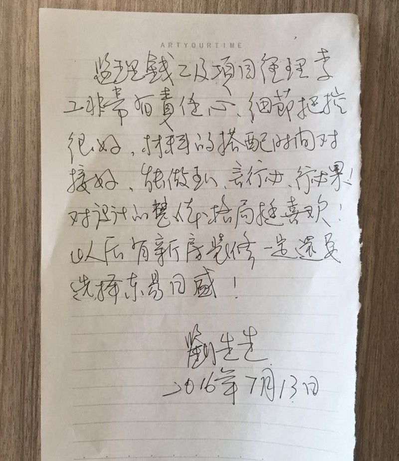 保利东景湾刘先生寄来感谢信
