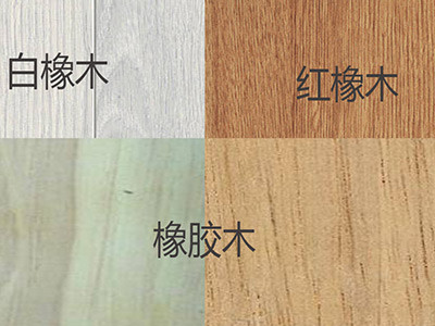 橡木家具和橡胶木家具哪个好？它们有哪些区别？