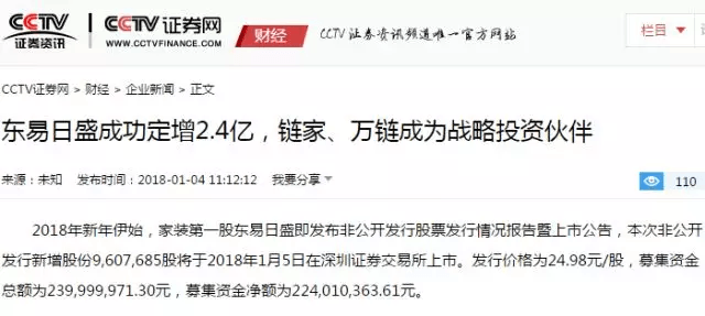 东易日盛成功定增2.4亿 财经市场&媒体圈强烈热捧