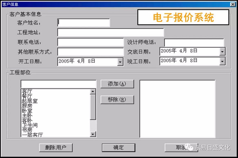 1998年东易日盛电子报价体系/图