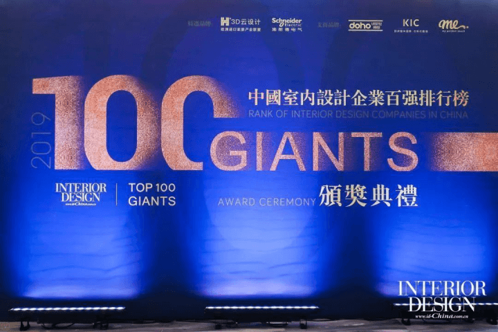 赞赞赞！东易日盛荣膺2019 Top 100 Giants中国室内设计企业百强排行榜榜单第三名，位列家装企业第一名