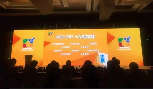 东易日盛闪耀首届中国家居品牌大会