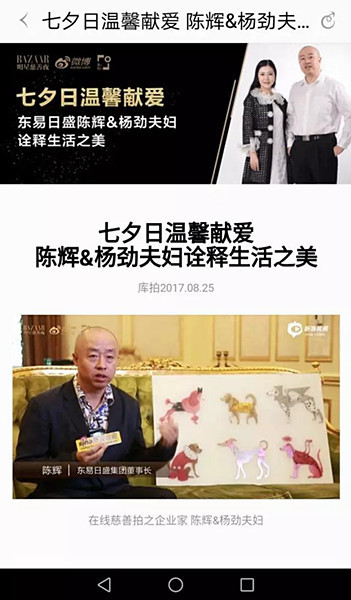 陈辉董事长、杨劲总裁七夕在线慈善拍卖和众明星同台献爱心（图十四）