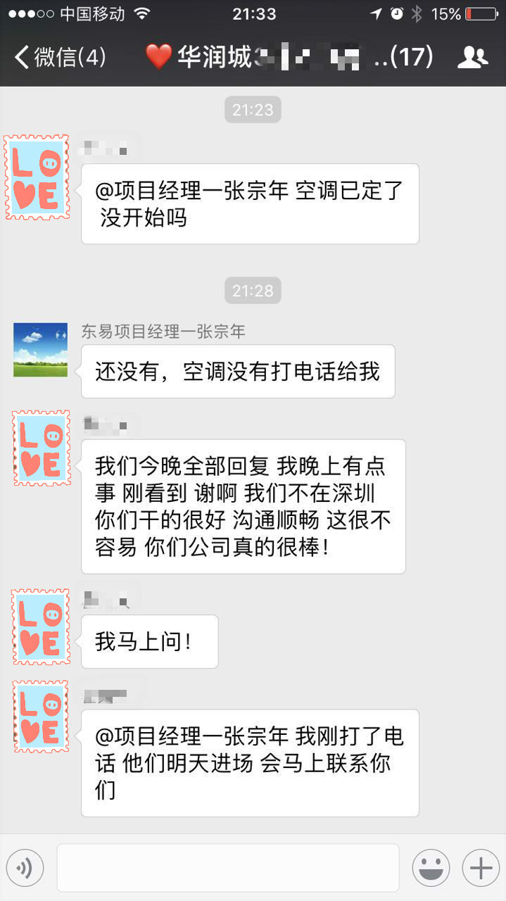 华润城业主对深圳东易日盛的评价