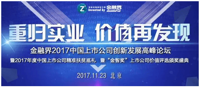 2017中國上市公司價值評選，東易日盛斬獲三項權(quán)威大獎！