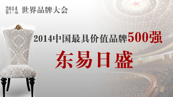 東易日盛裝飾：22年誠信品牌見證實(shí)力