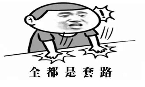 装修公司套路