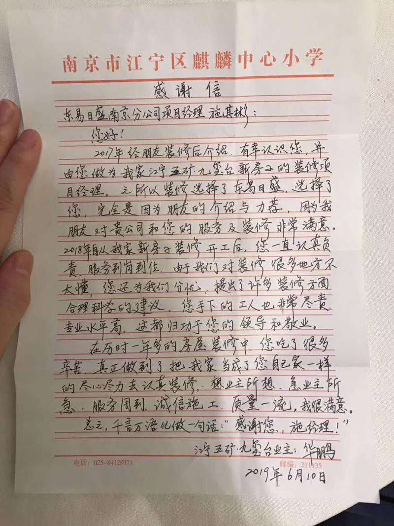 来自江宁五矿九玺台业主的一封感谢信