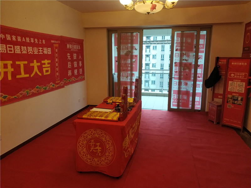 中鹰黑森林-278㎡装修在施工地装修开工大吉-现场布置