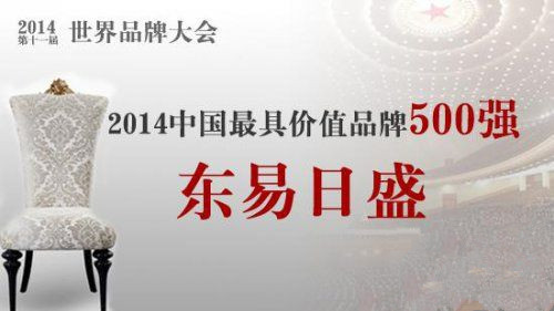 东易日盛荣膺2014年度中国前500强企业