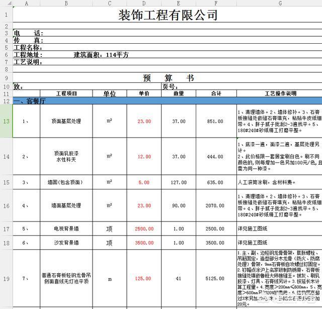 2020年最全面的合肥装修公司报价明细表