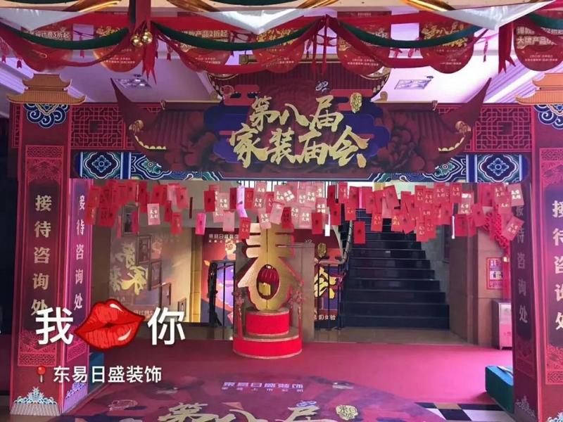 2月21日!北京东易日盛第八届家装庙会圆满落幕