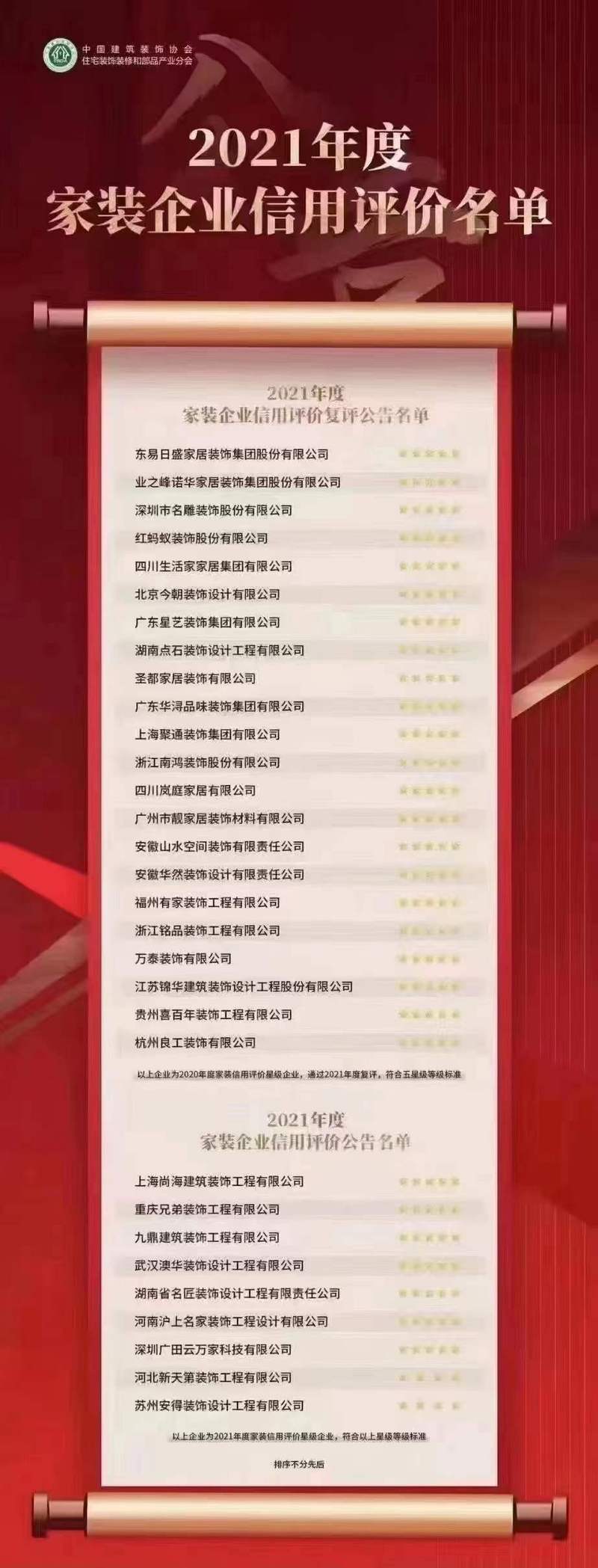 北京装修公司排名前十强 