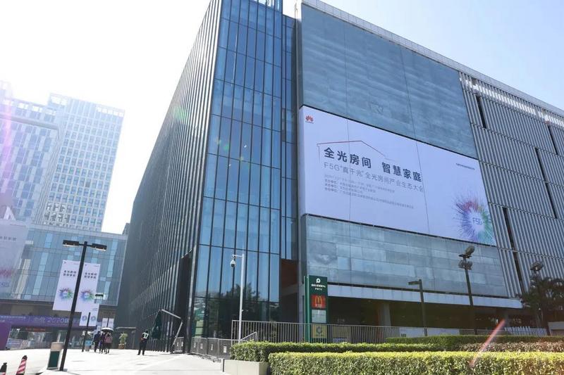 全光房间 智慧家庭”为主题的F5G真千兆全光房间产业生态大会在广州启幕