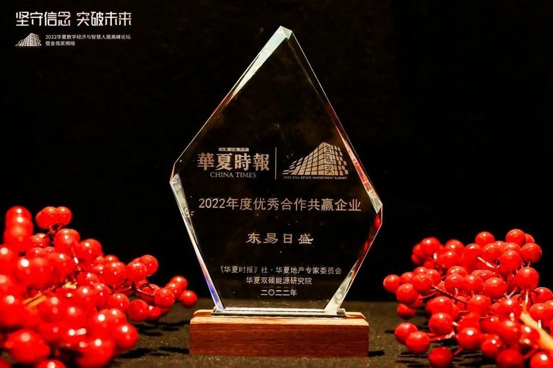 东易日盛集团荣获《华夏时报》“2022年度优秀合作共赢企业”奖!