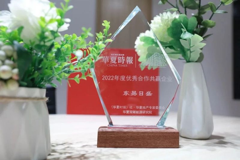 东易日盛集团荣获《华夏时报》“2022年度优秀合作共赢企业”奖!
