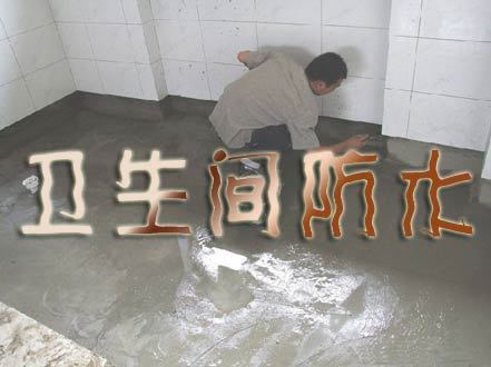 装修卫生间做防水步骤