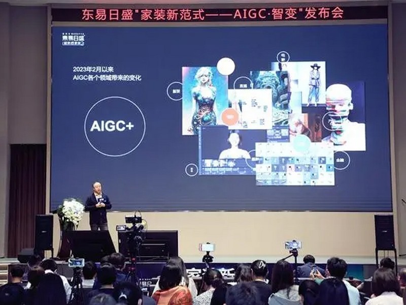 东易日盛开启AI智慧家装新范式—AIGC，让“创意”变成“真家”！