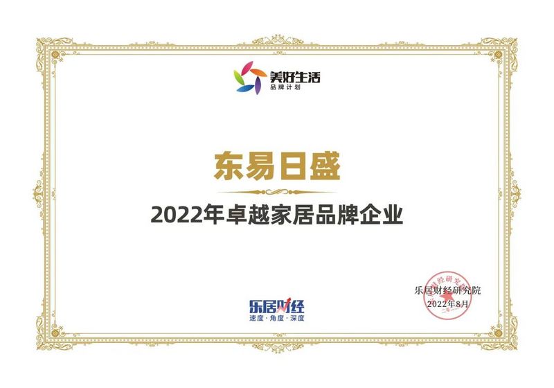 东易日盛2022奖项荣誉回顾，点亮品牌之光！