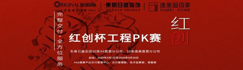 2020红创杯工程PK赛深圳站全面启动！