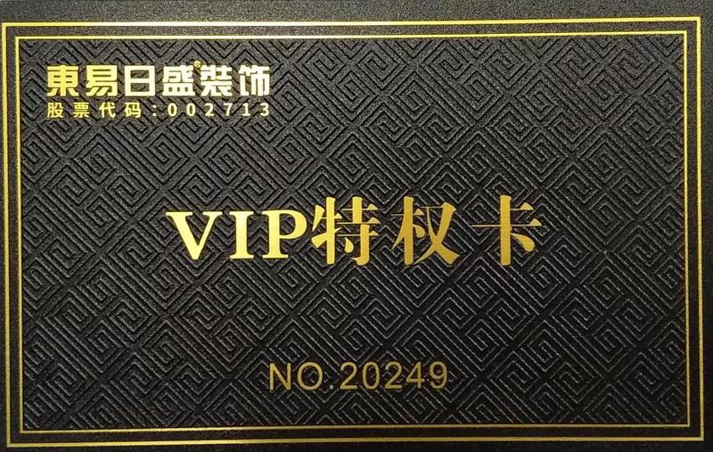东易288元VIP特权服务