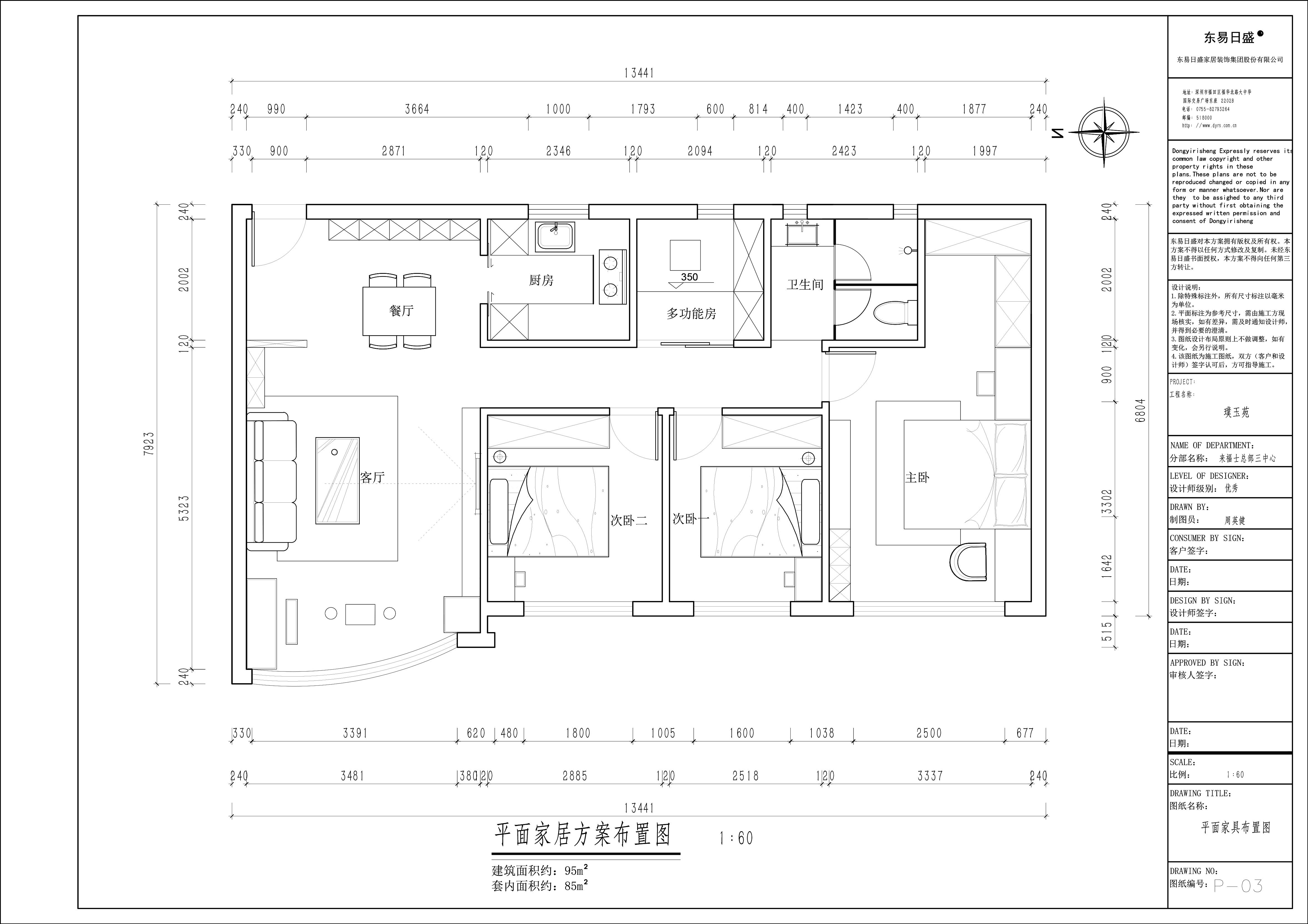 119平三居室户型图
