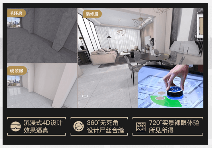 东易日盛真家裸眼VR平台